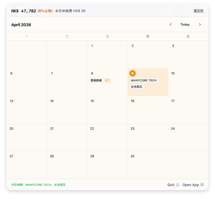 HK IPO macOS app screenshot showing the desktop IPO tracking interface.